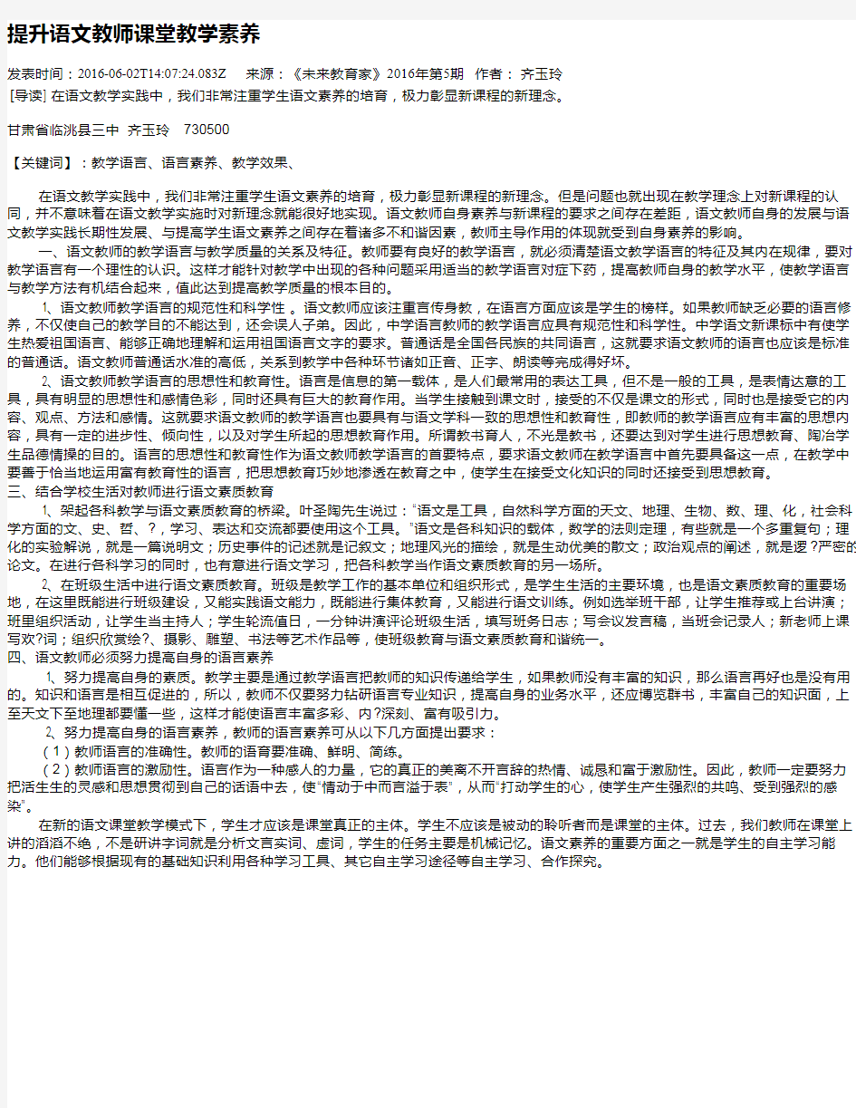 提升语文教师课堂教学素养