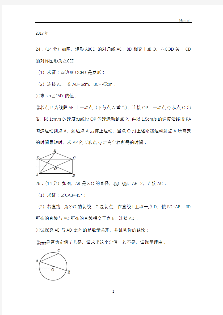 广州、广东中考数学压轴题集锦