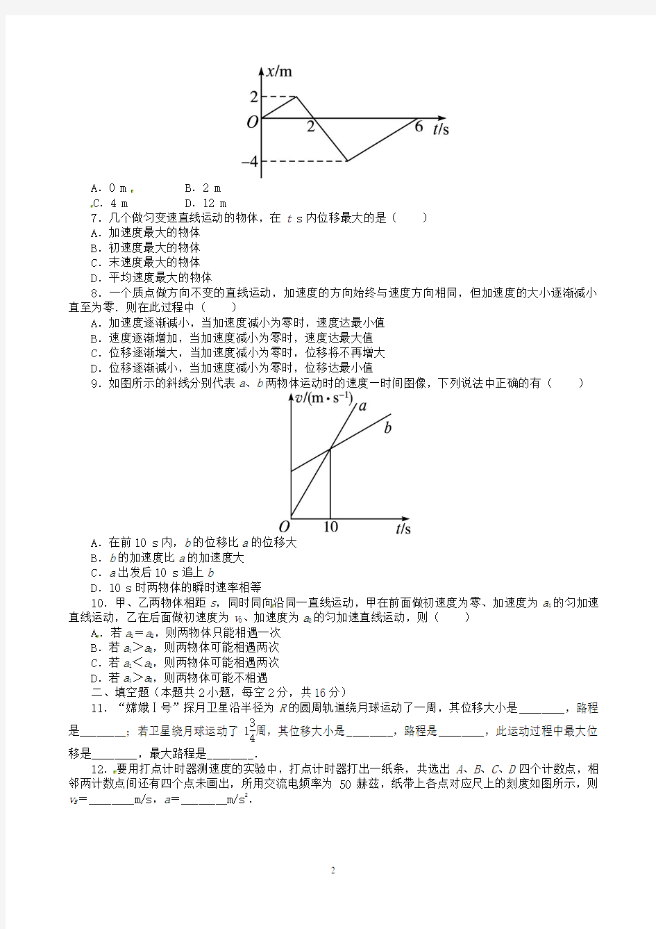 最新高中物理教科版必修一单元测试题全套及答案