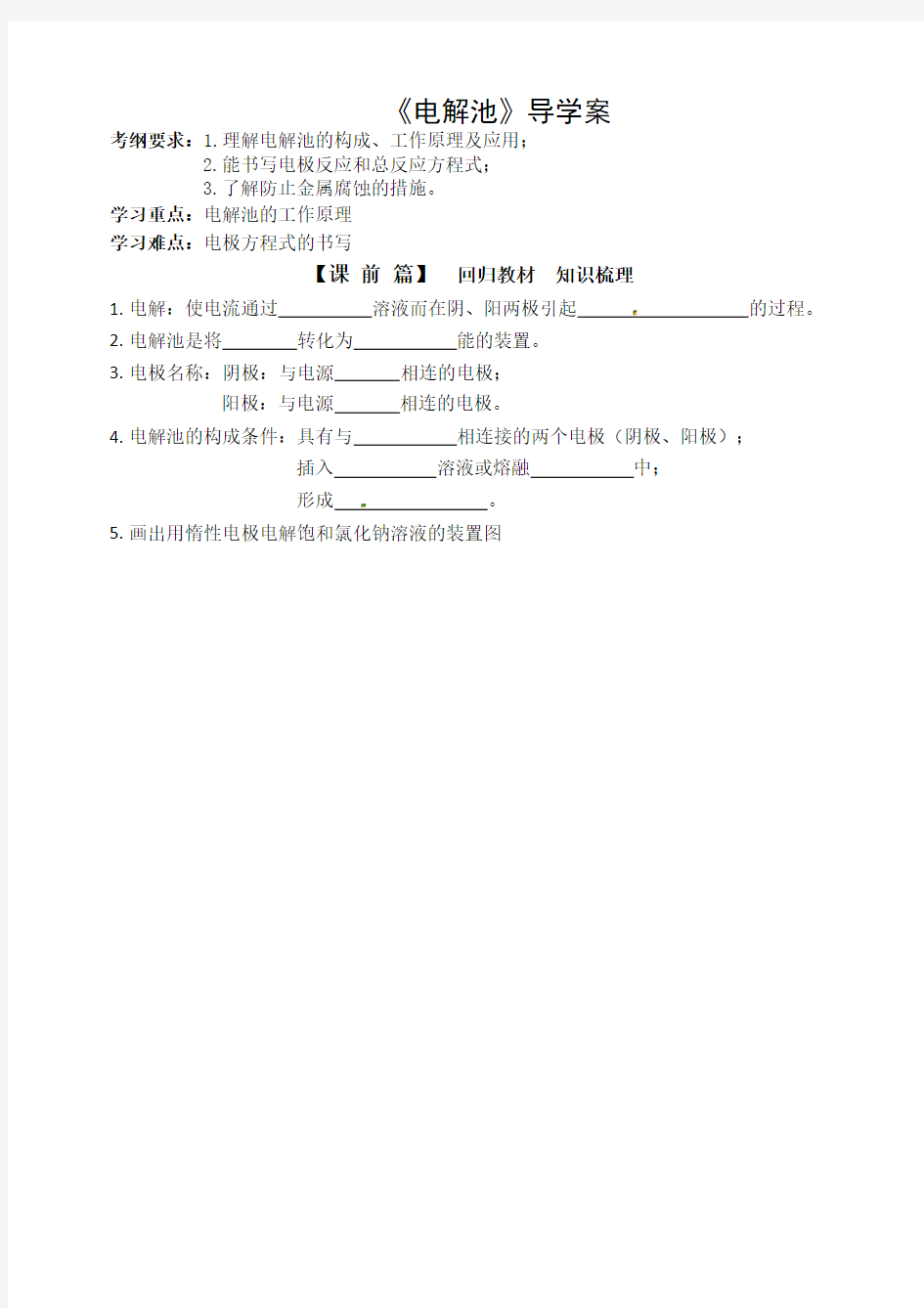 《电解池》导学案