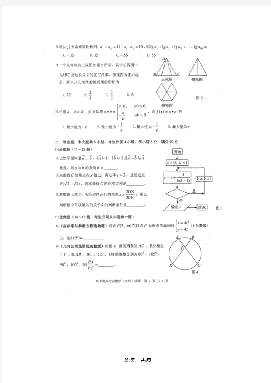 高三一模数学(文)试题及答案