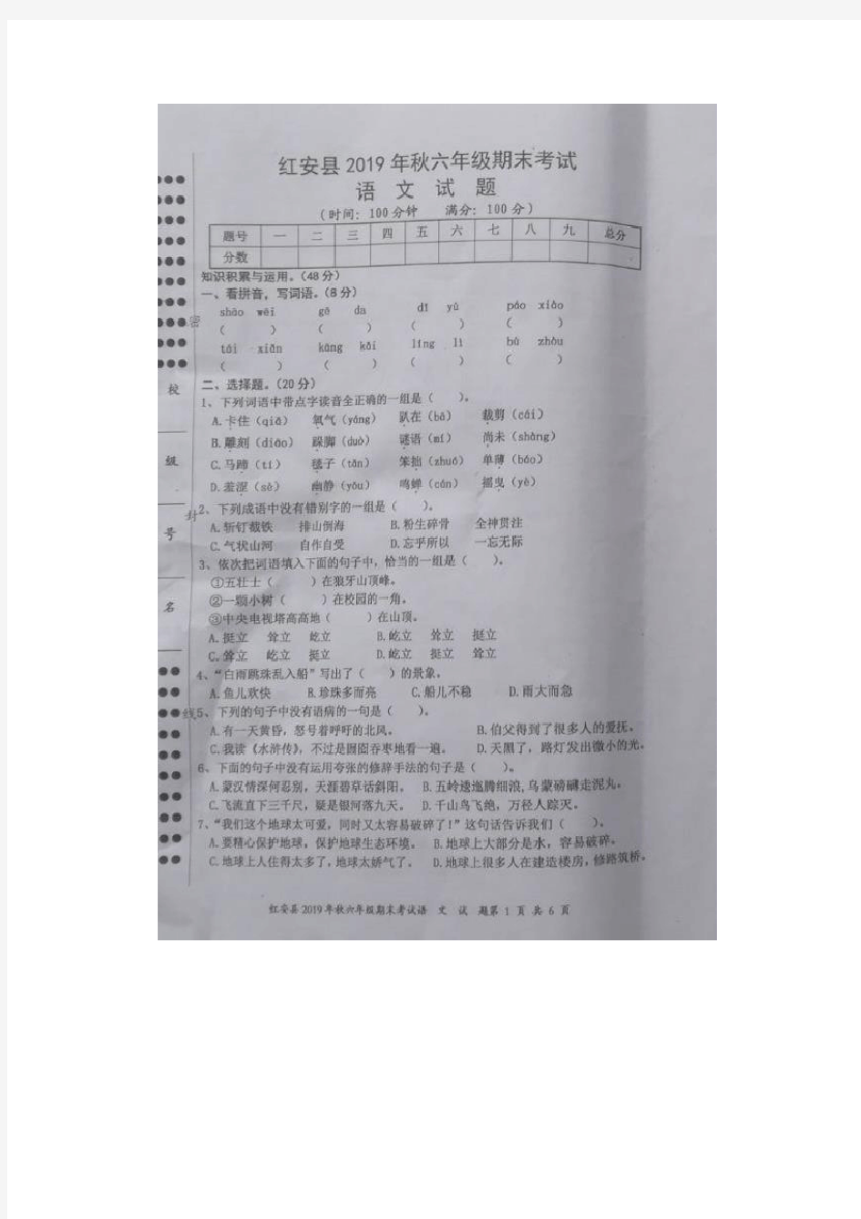 湖北省红安县2019-2020学年第一学期六年级语文(部编版)期末检测卷(图片版含答案)