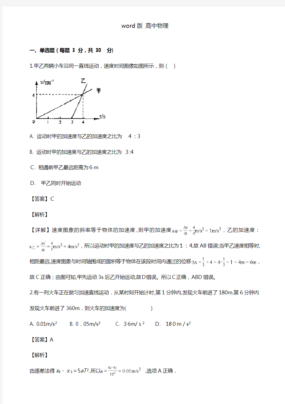 解析天津市耀华中学2021年高三第一次月考物理试题