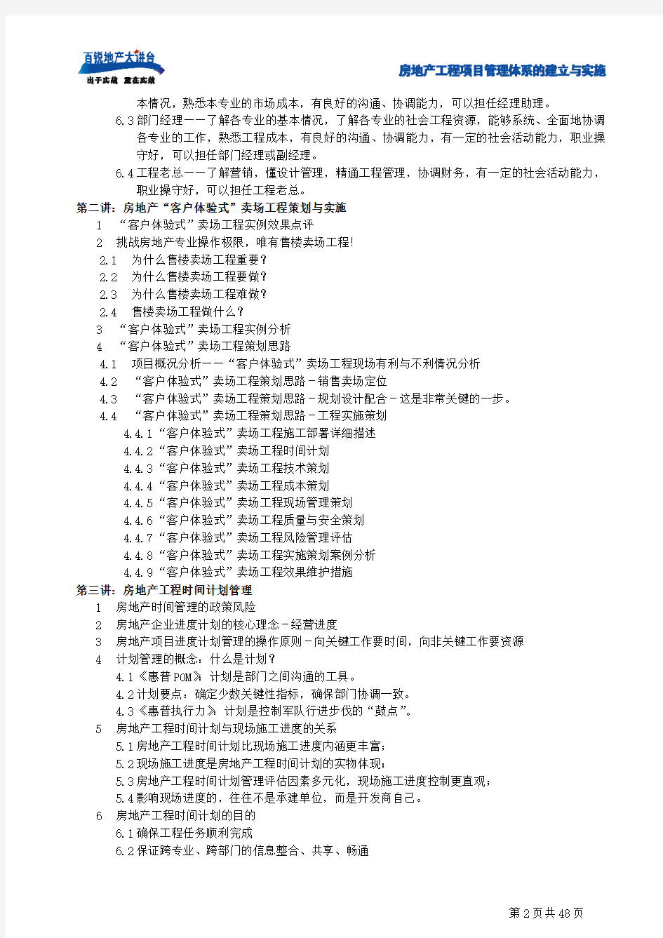 房地产工程管理体系的建立与实施