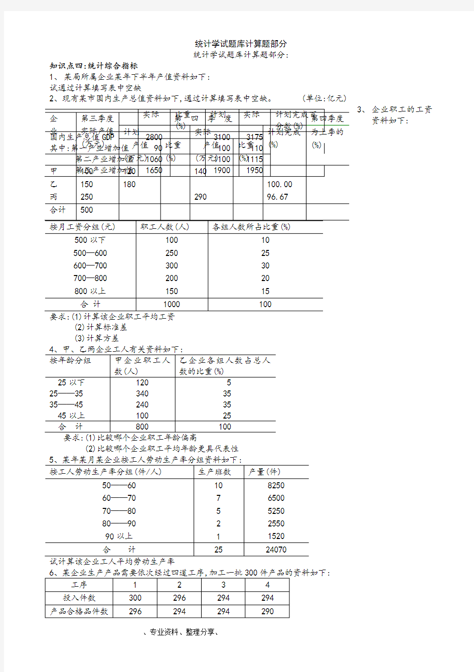 统计学试题库计算题部分