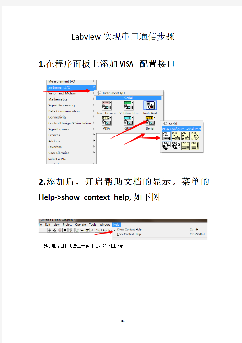 labview__串口通信实现过程