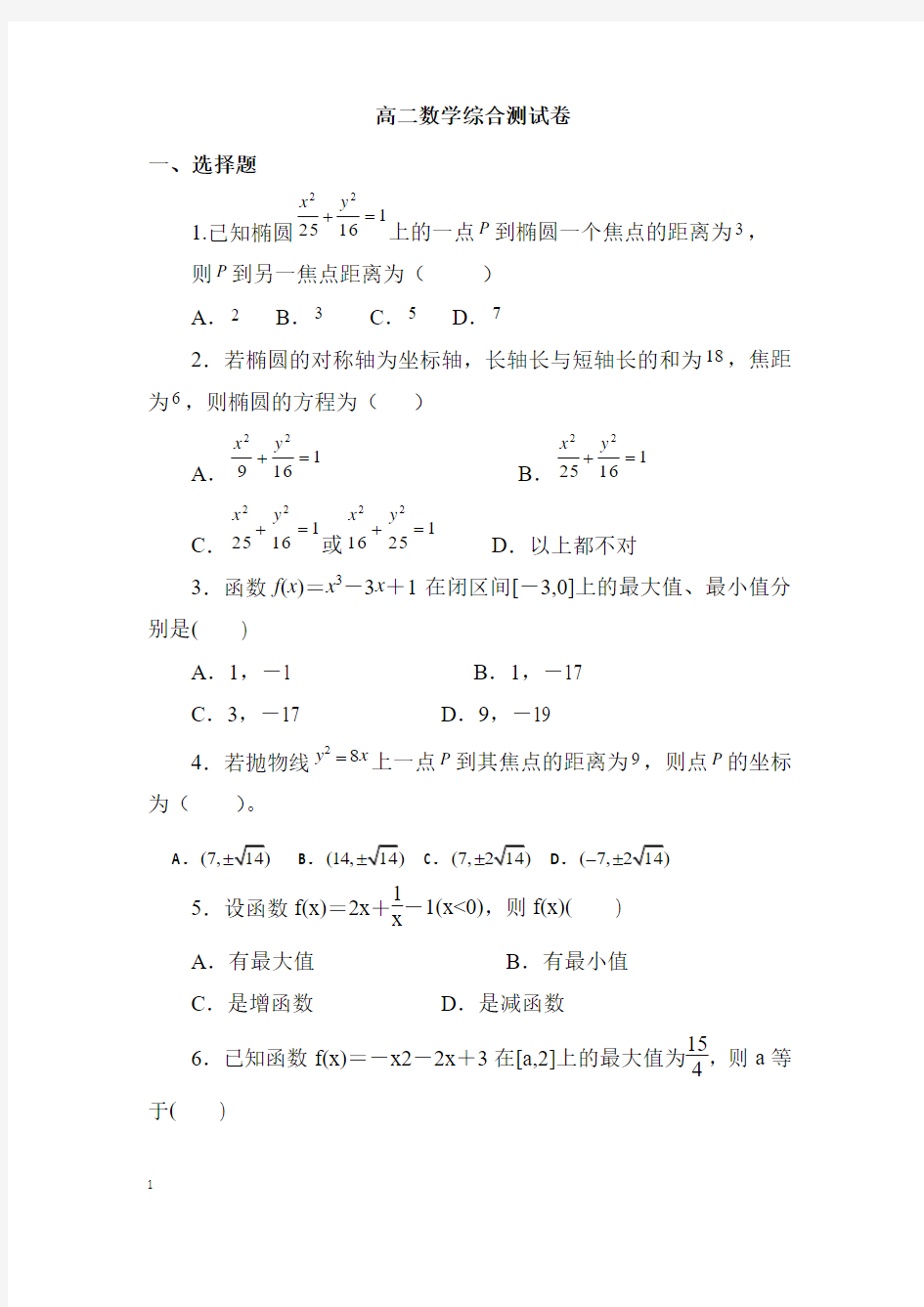 高二数学综合测试卷