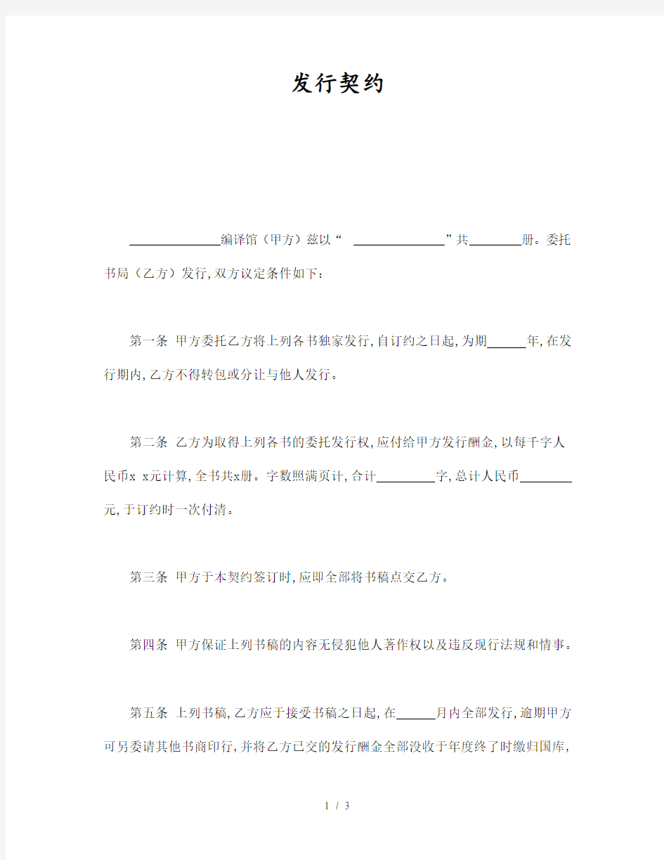 发行契约.doc3(1)