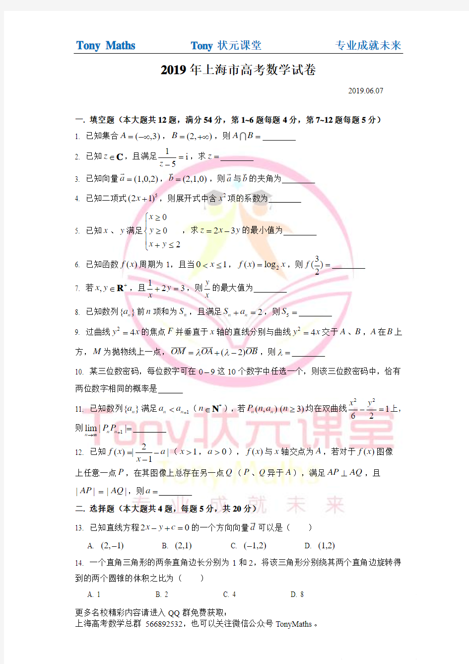 2019上海高考数学真题