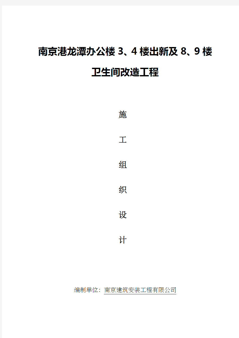 室内装饰装修工程施工组织设计方案新