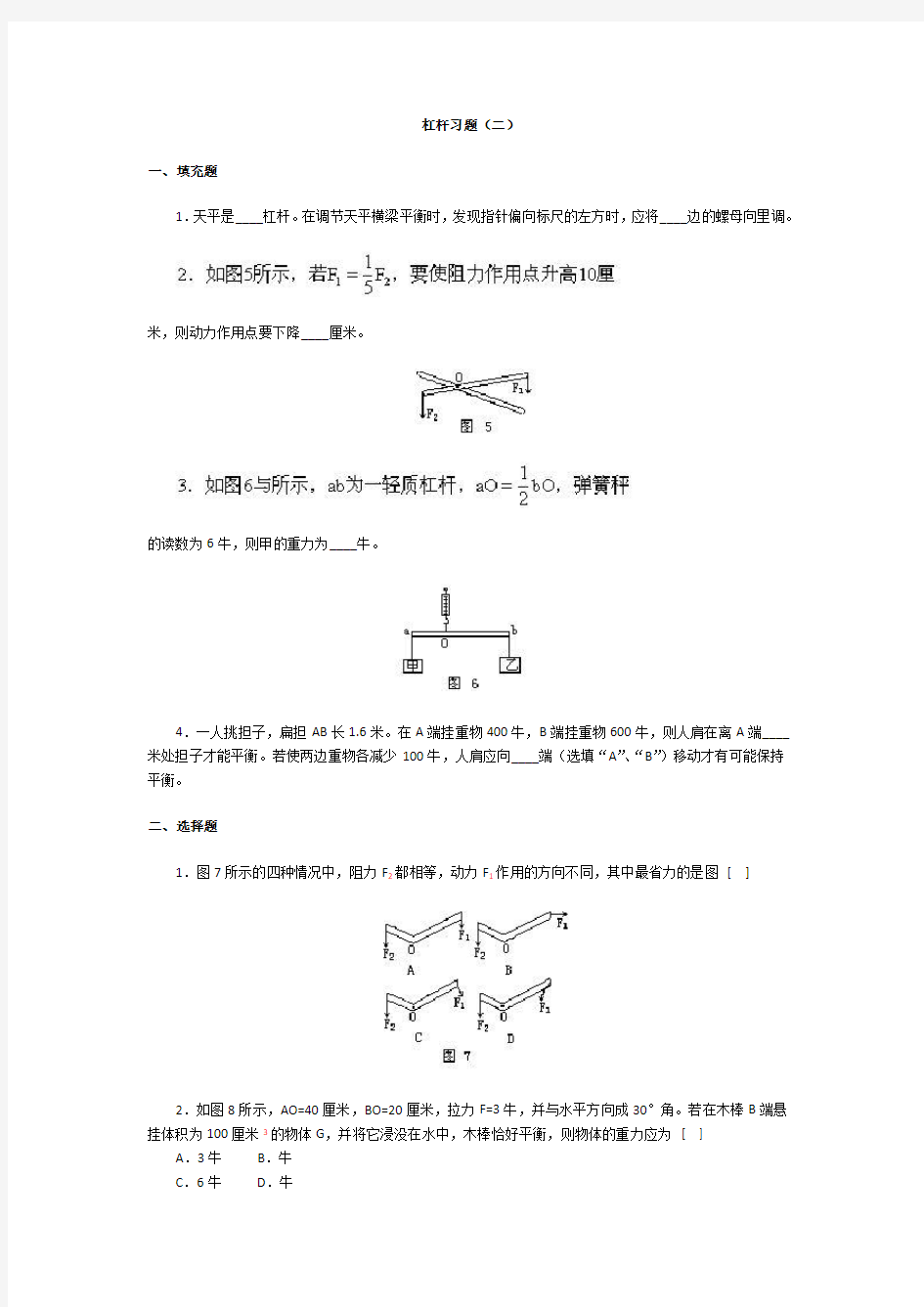 八年级下册物理杠杆专项练习题