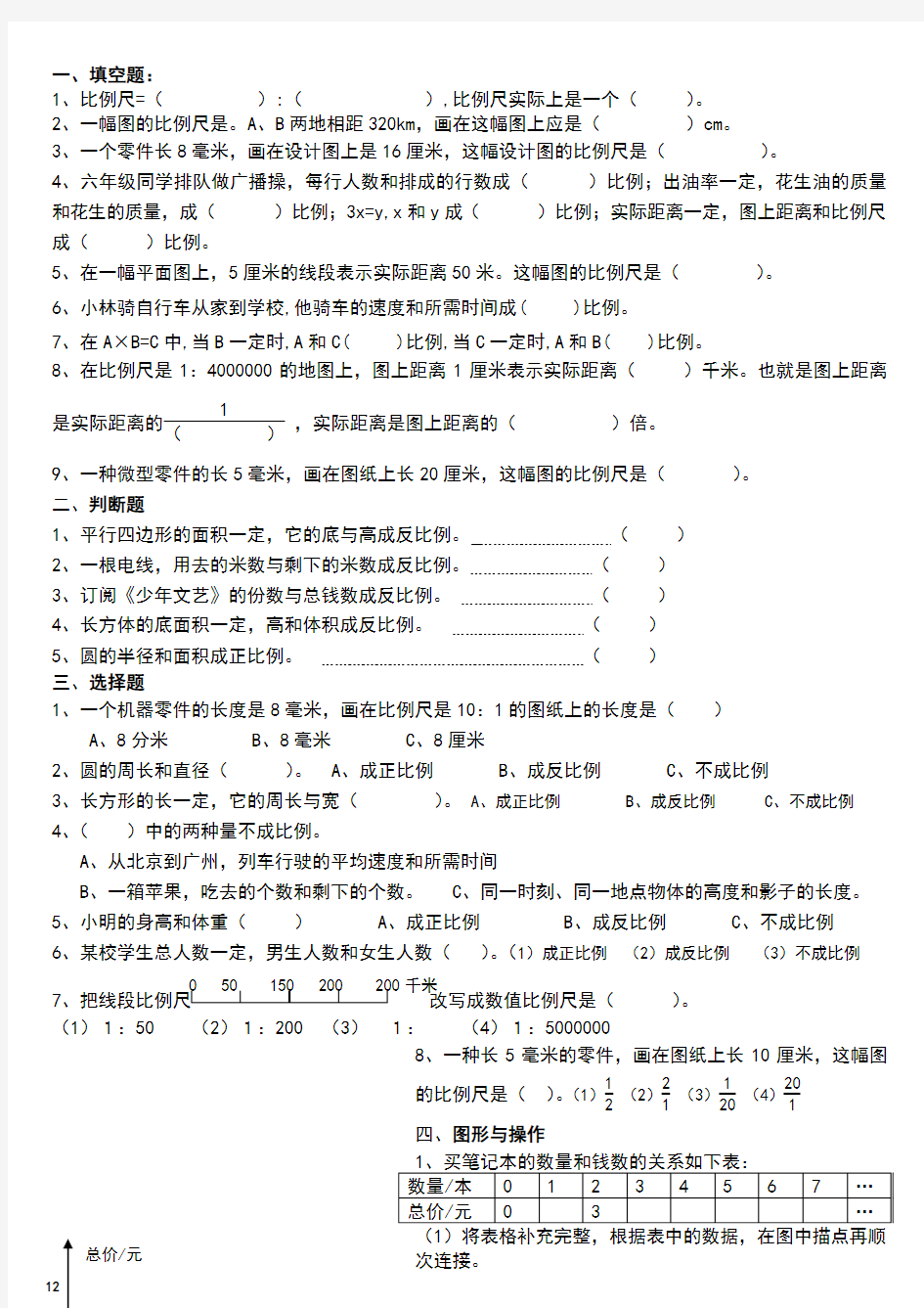 北师大版小学数学六年级下册比例尺单元测试题