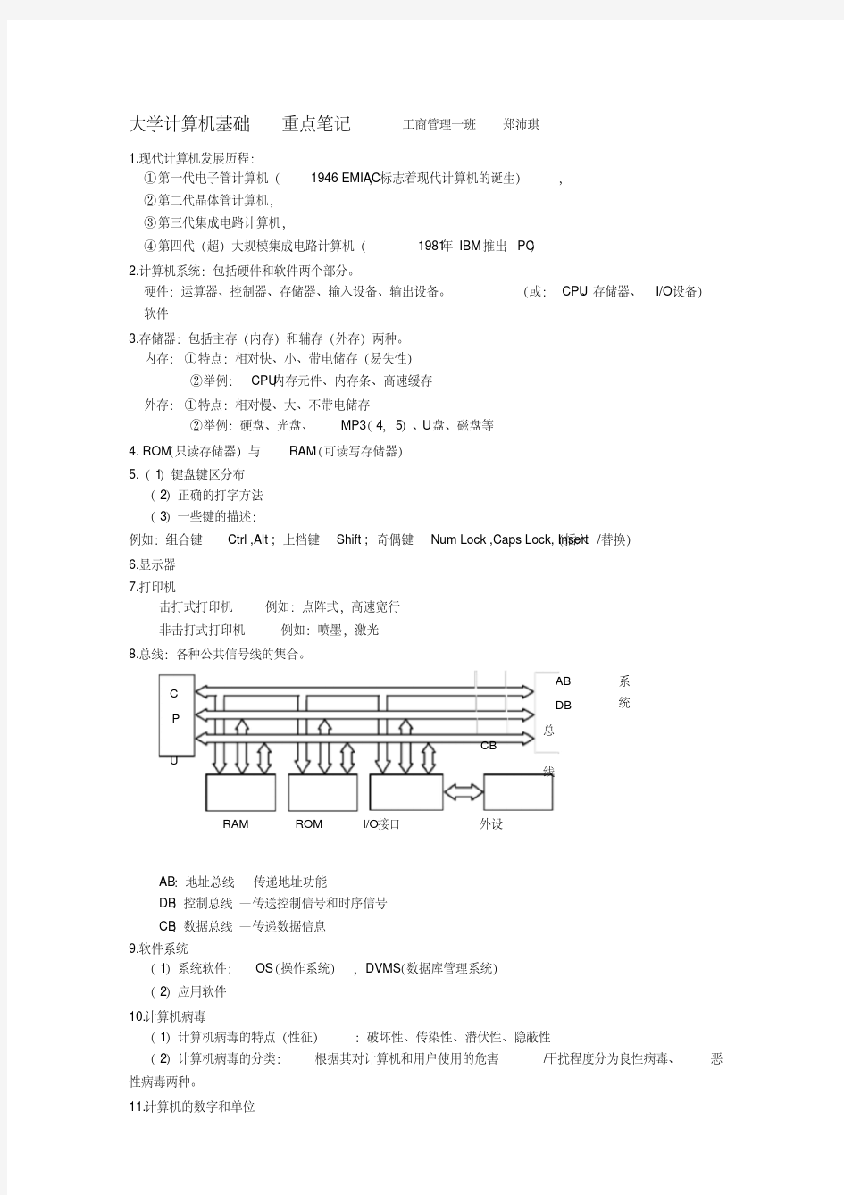 大学计算机基础重点笔记