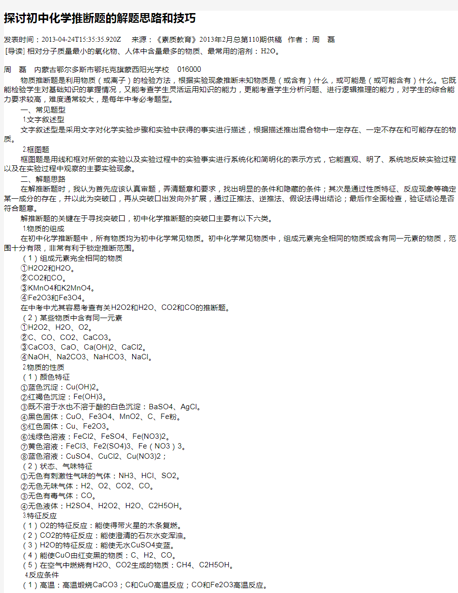 探讨初中化学推断题的解题思路和技巧