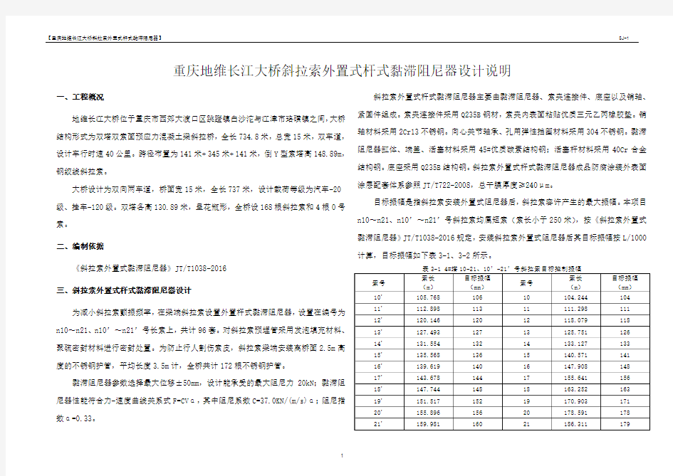 外置阻尼器设计说明