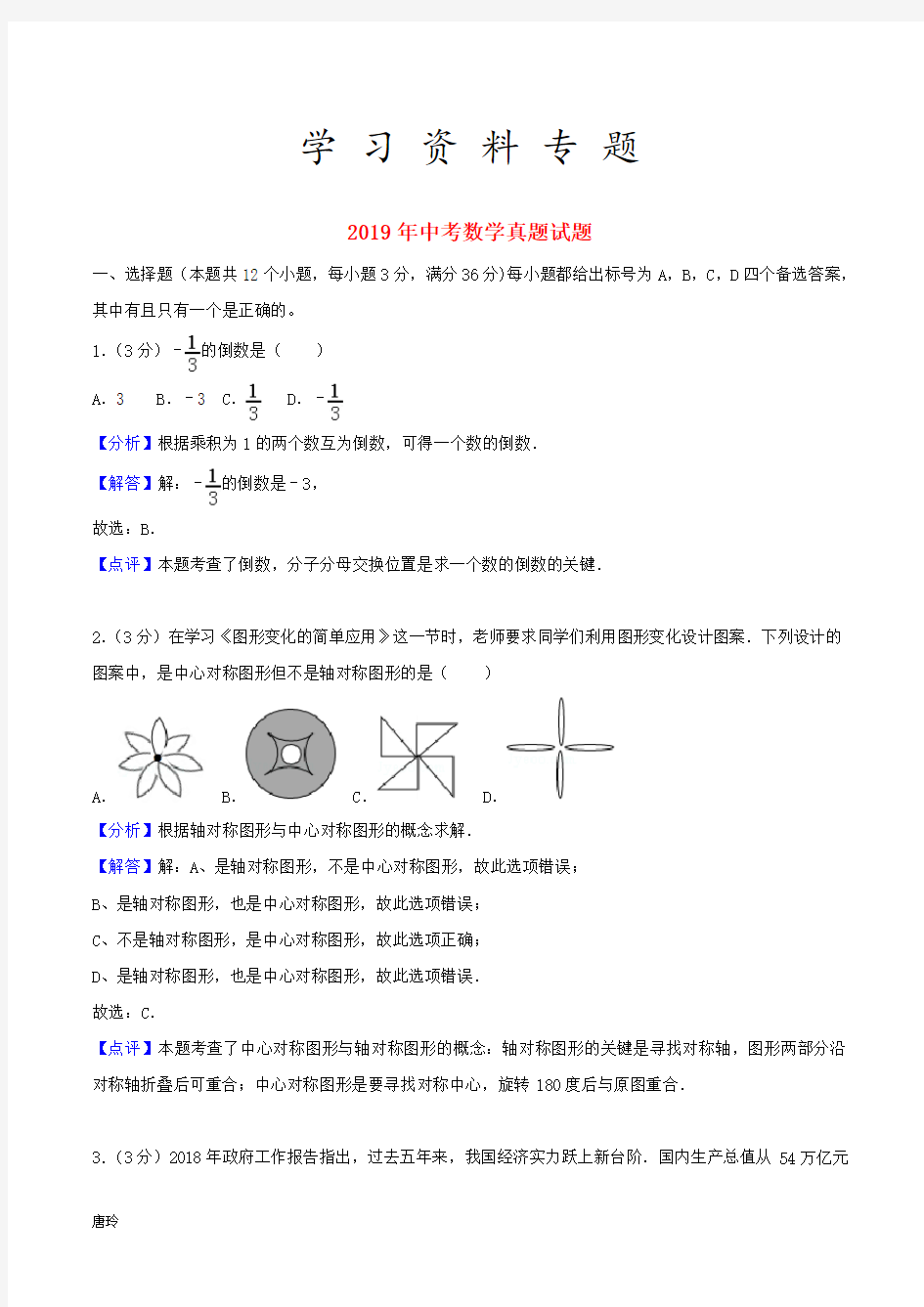 2019年中考数学真题试题(含解析) 新版 人教版