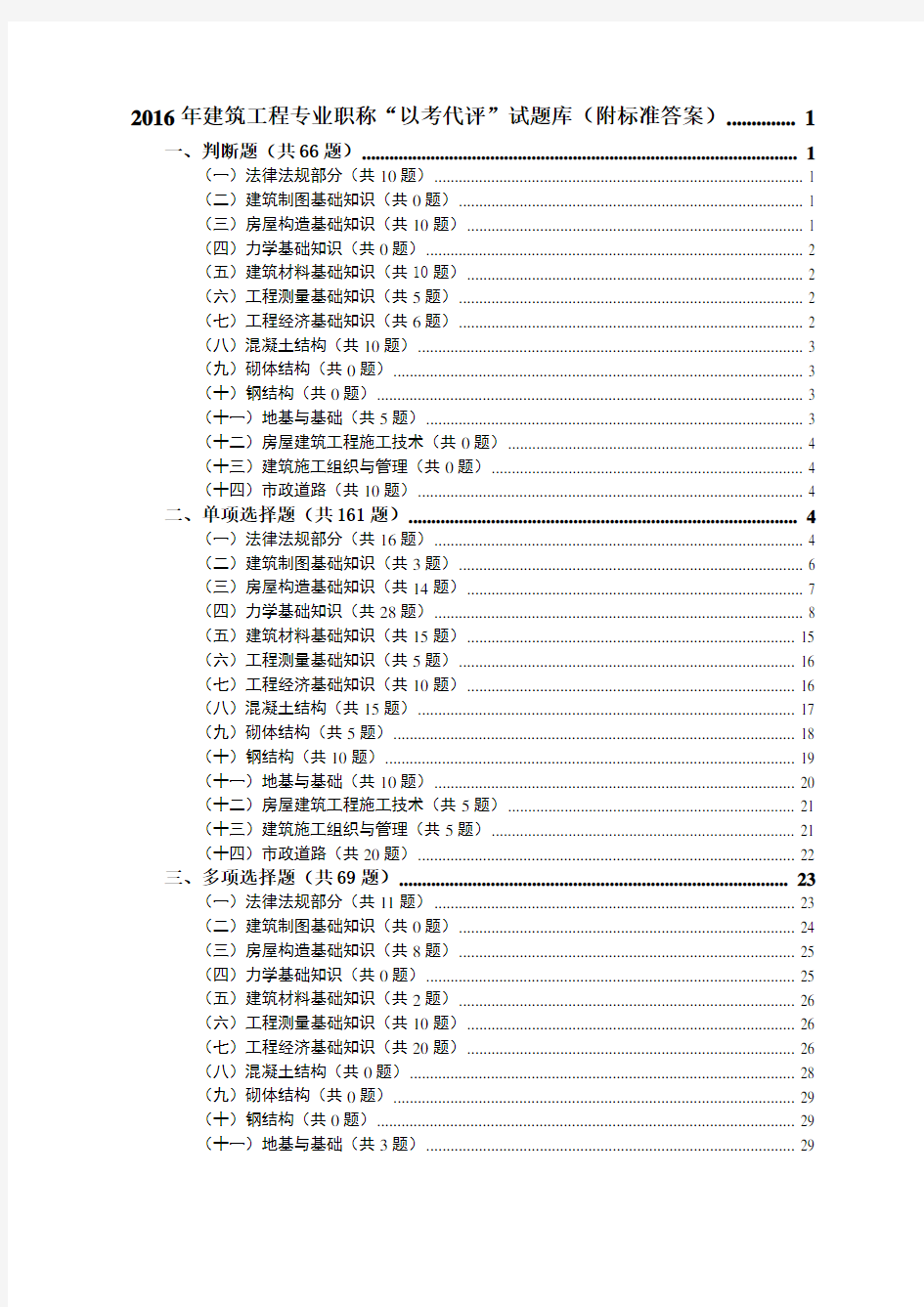 贵州工程师考试题库含标准答案