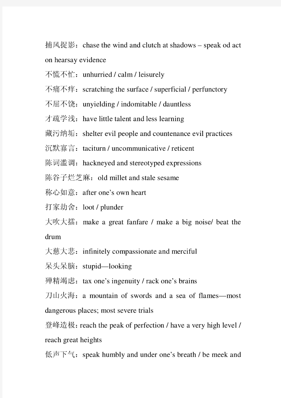 汉语中同义反复词的翻译