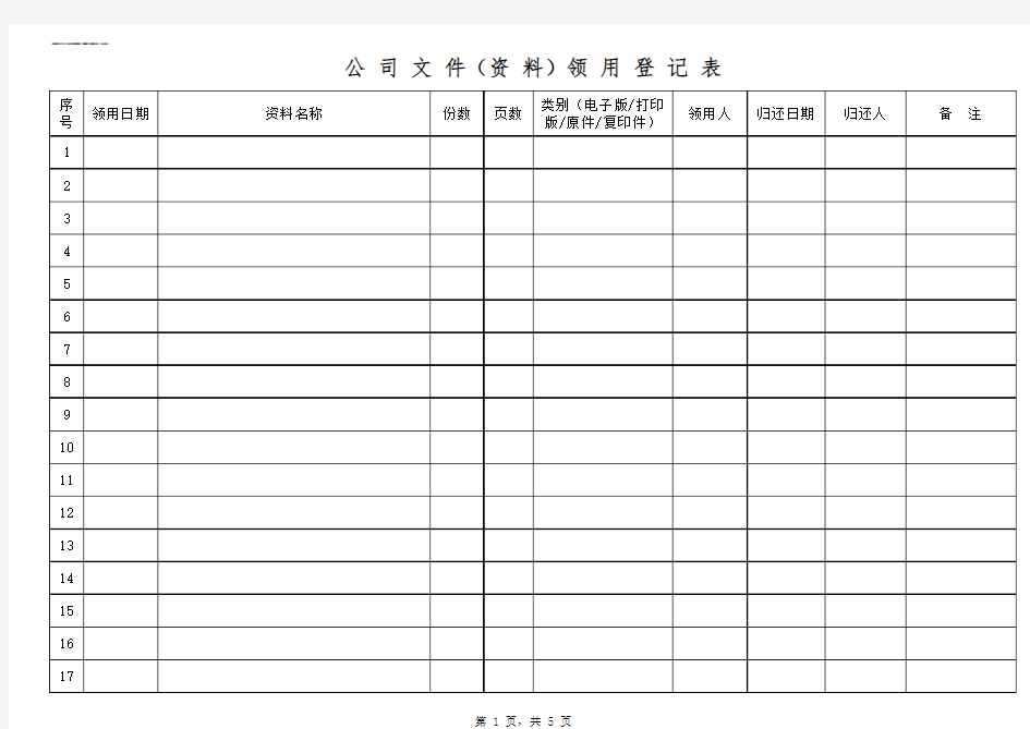 公司 领用登记表