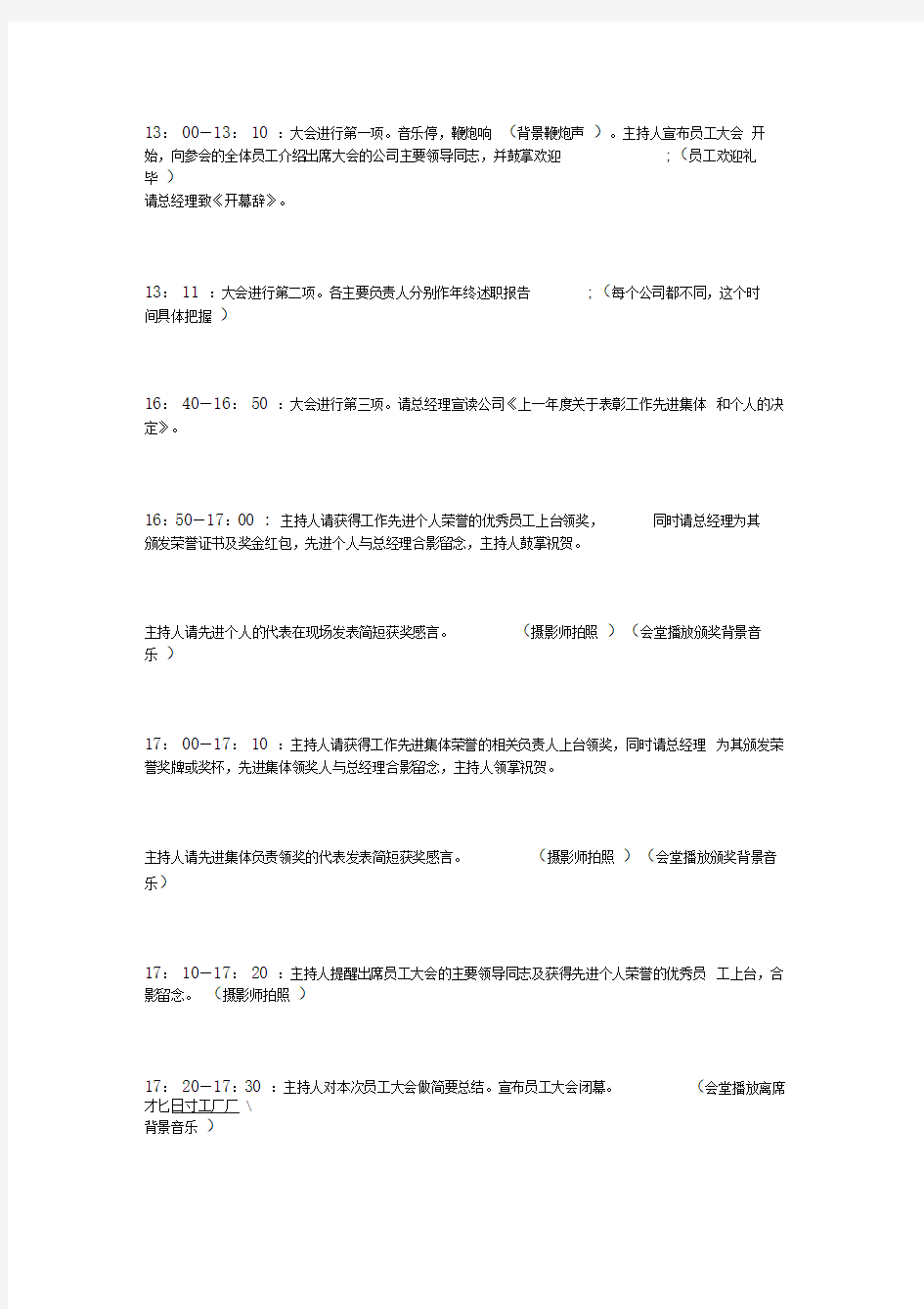 小型公司年会策划方案范文