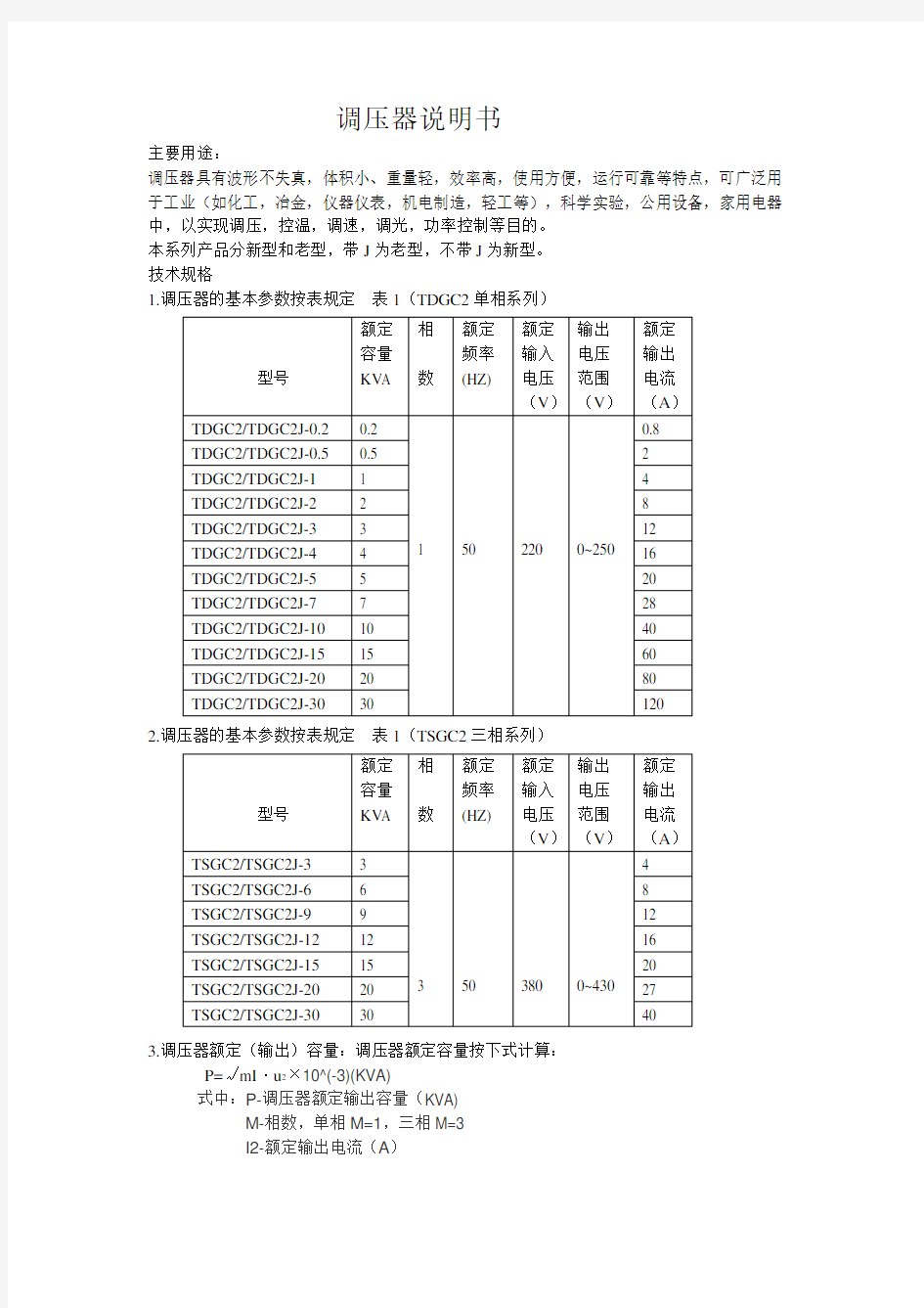 调压器说明书