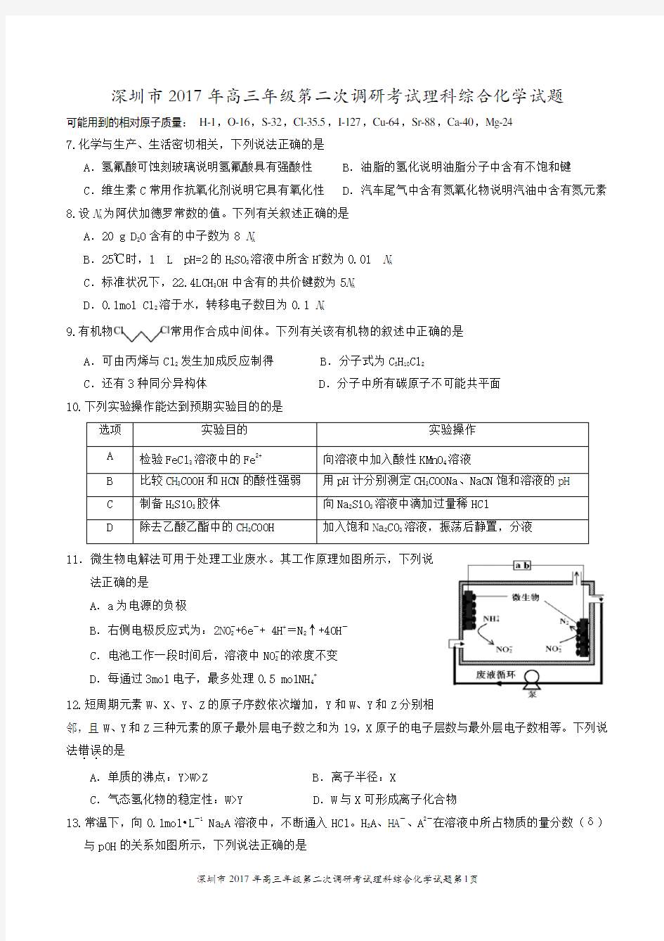 2017年深圳二模化学试题