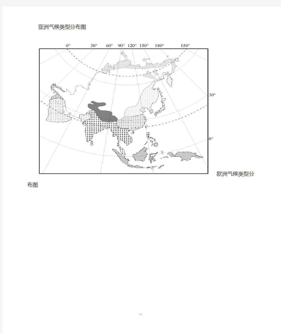 全球各大洲气候类型分布图