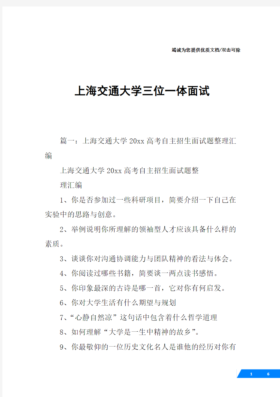 上海交通大学三位一体面试