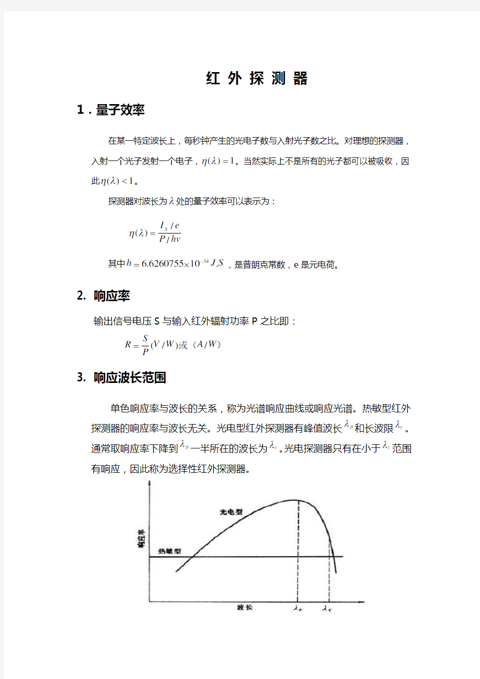 红外探测器主要参数定义