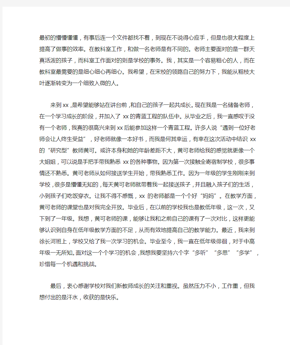 新教师座谈会发言稿的