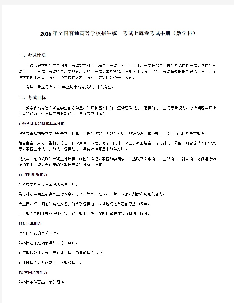 全国普通高等学校招生统一考试上海卷考试手册
