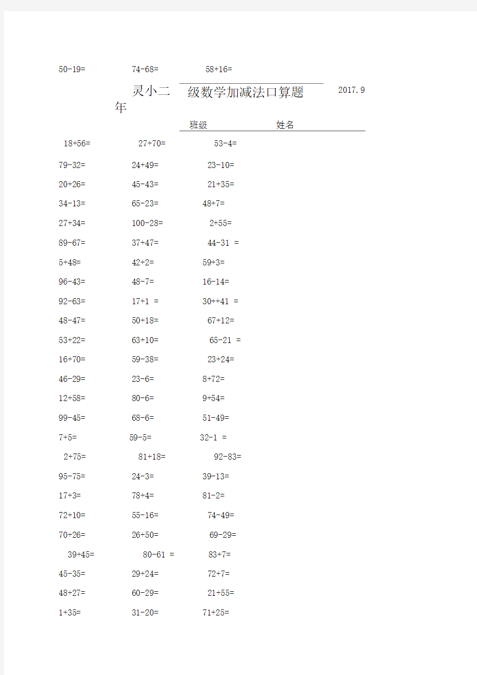 二年级100以内加减法口算练习题