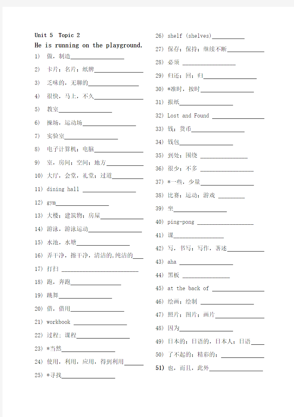 仁爱版英语七年级下册单词表