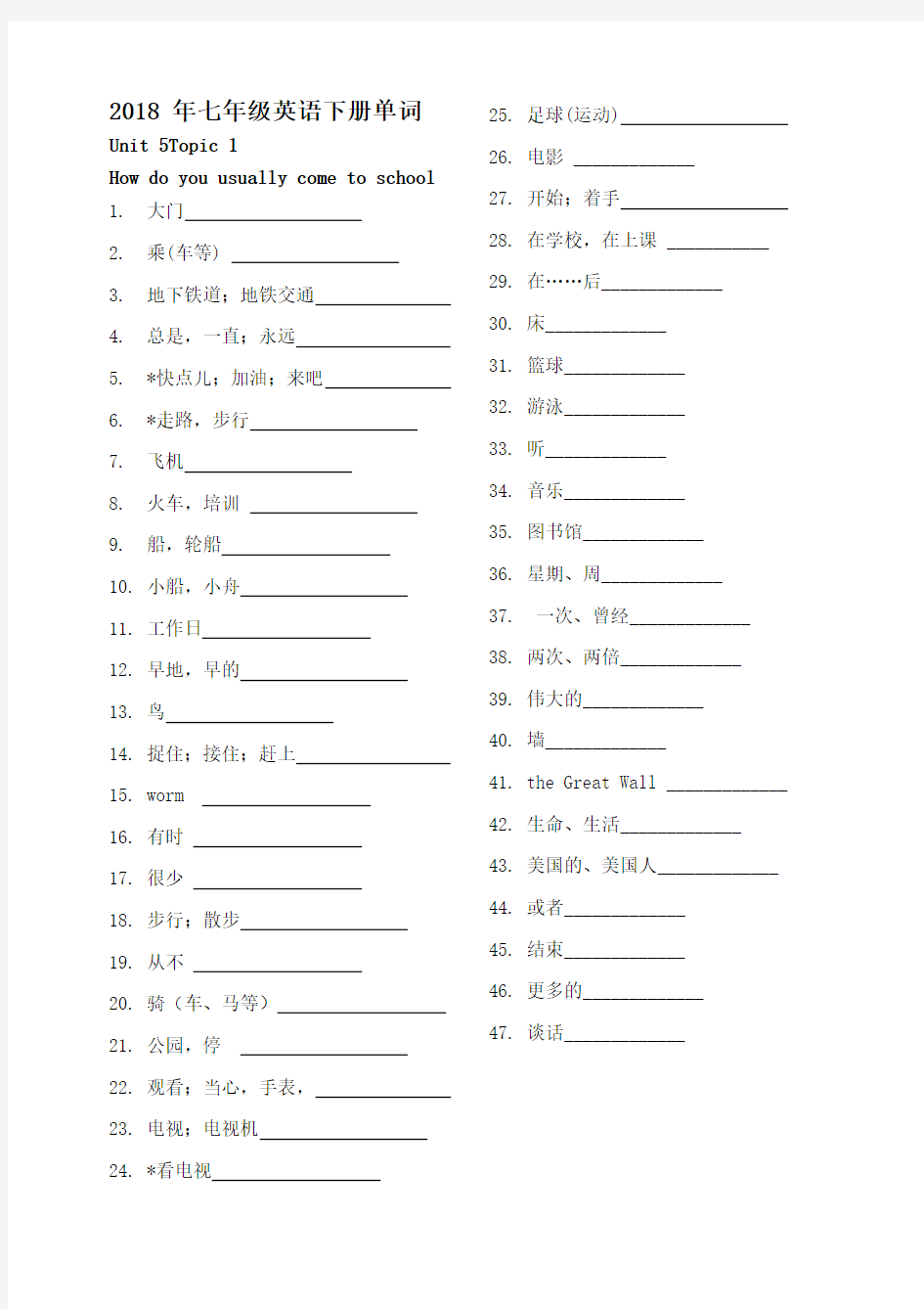 仁爱版英语七年级下册单词表