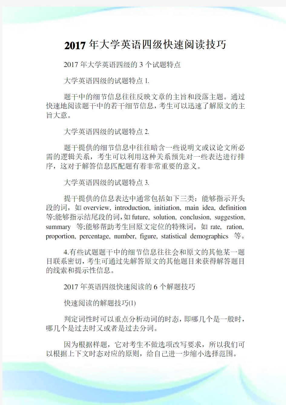 大学英语四级快速阅读技