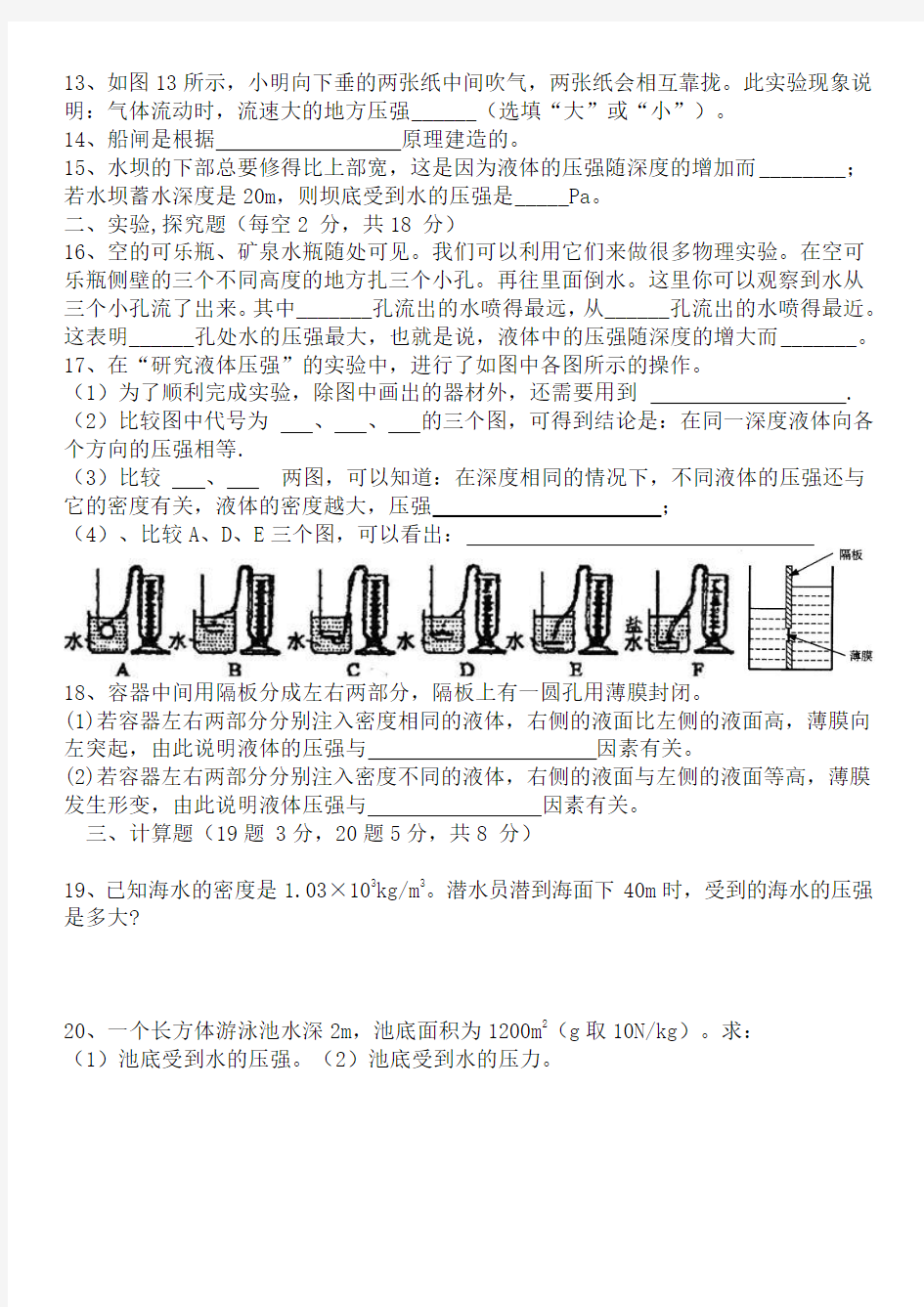 第二节  液体压强