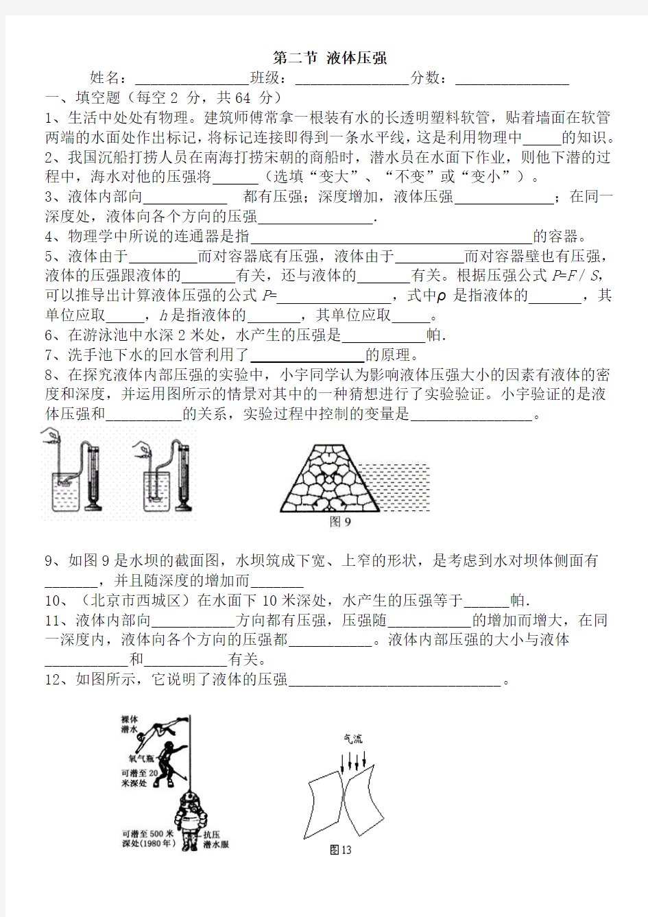 第二节  液体压强