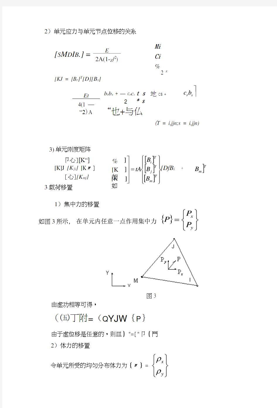 一三节点三角形单元.docx