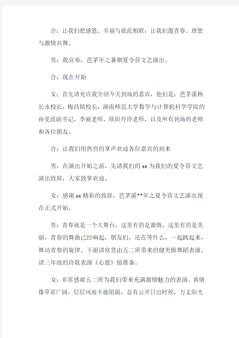 主持词爱的华尔兹串词