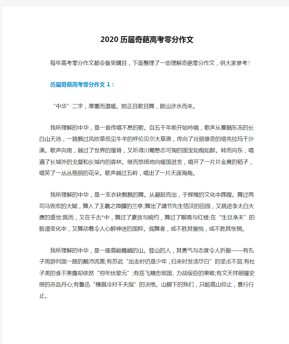 2020历届奇葩高考零分作文