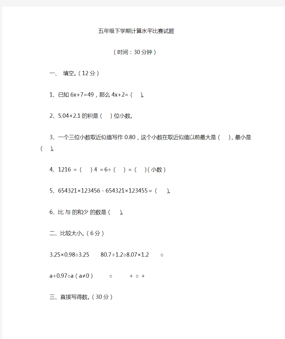 五年级下学期计算能力比赛试题