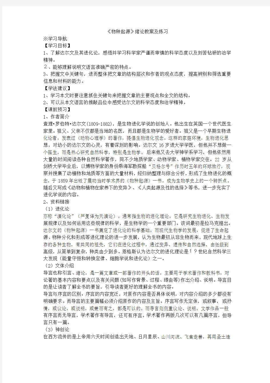 物种起源答案