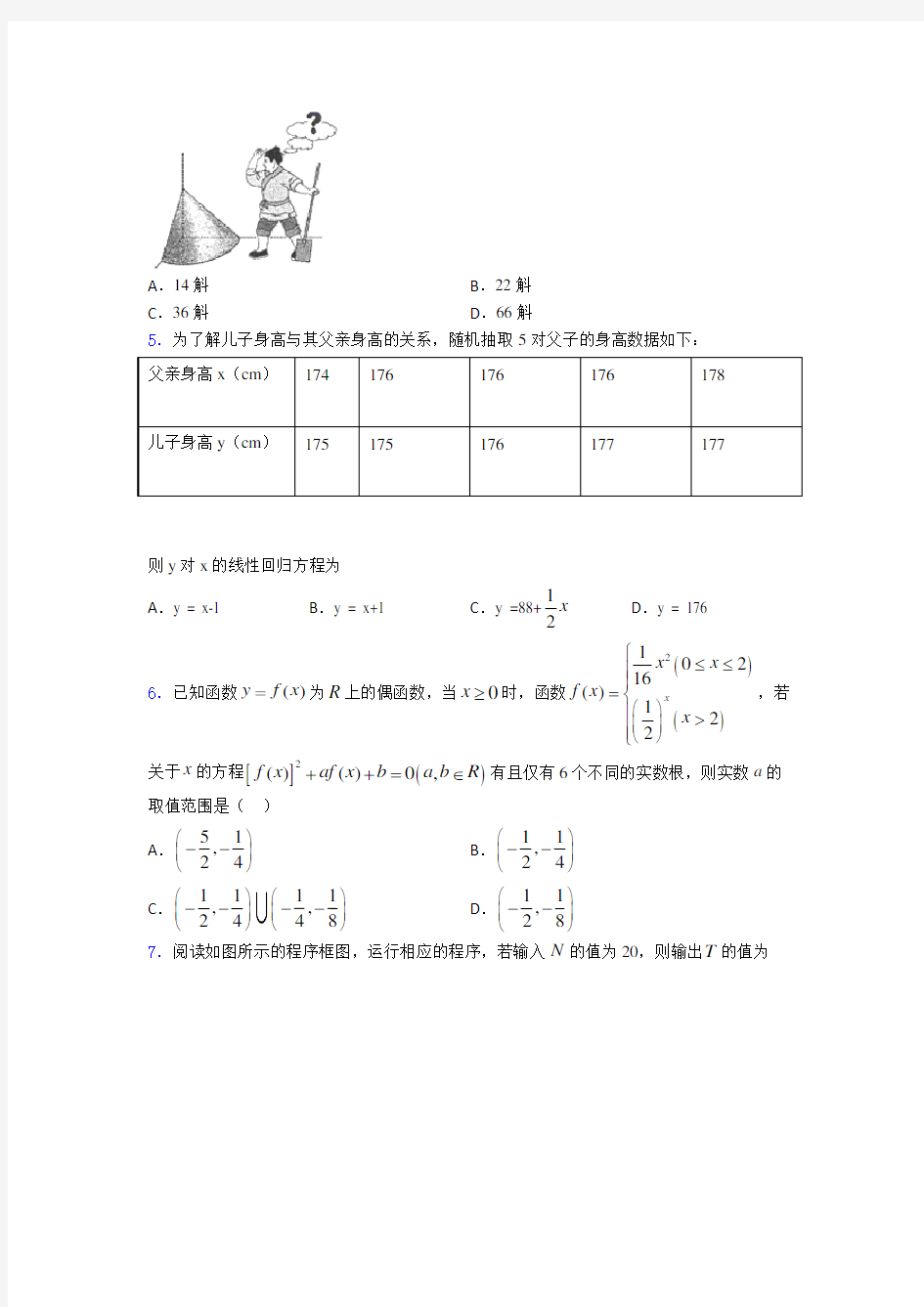 【典型题】高中必修二数学下期末一模试卷(含答案)(1)