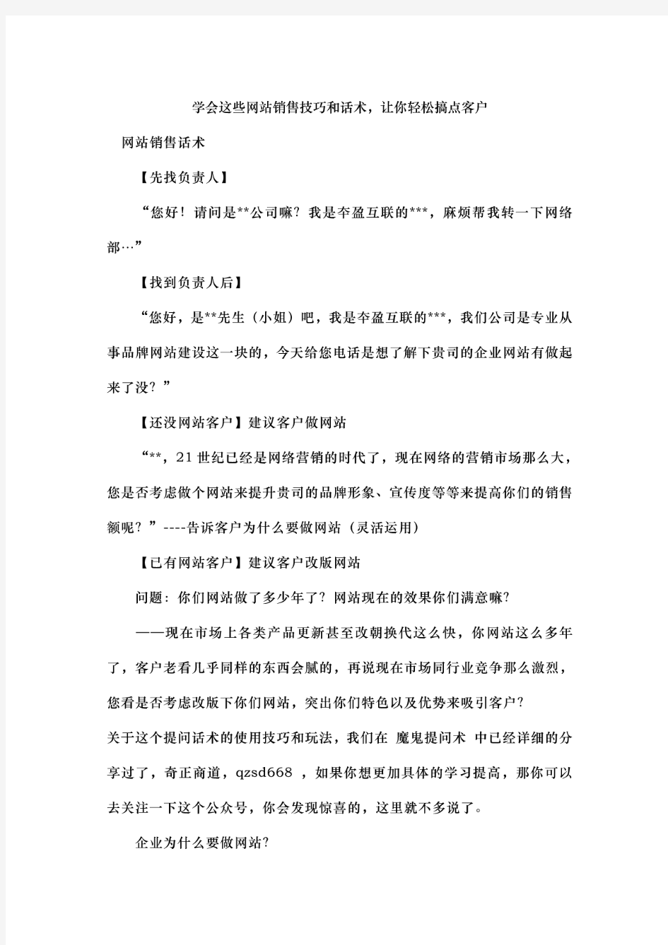 学会这些网站销售技巧和话术,让你轻松搞点客户