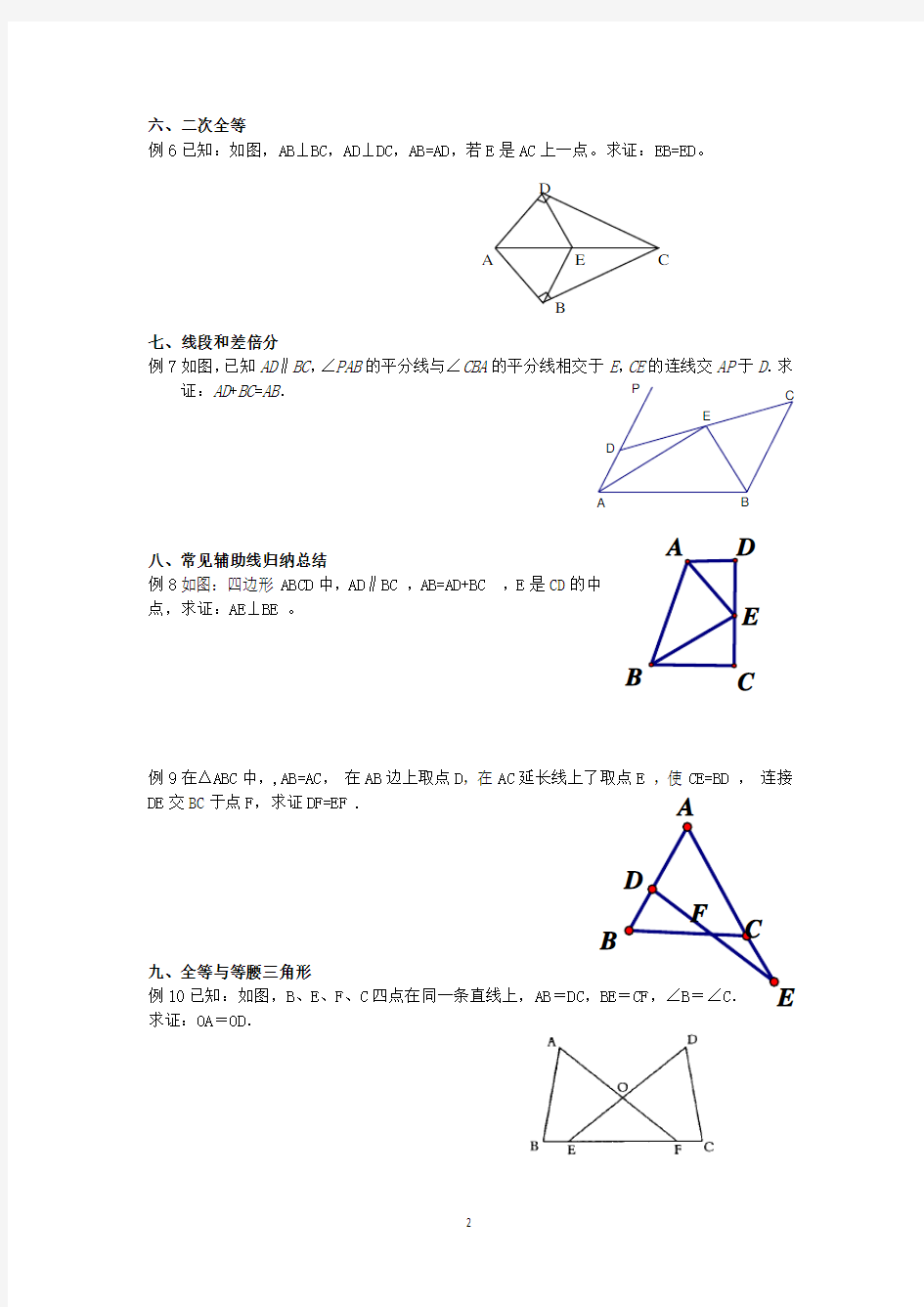 全等三角形中题型归纳讲解