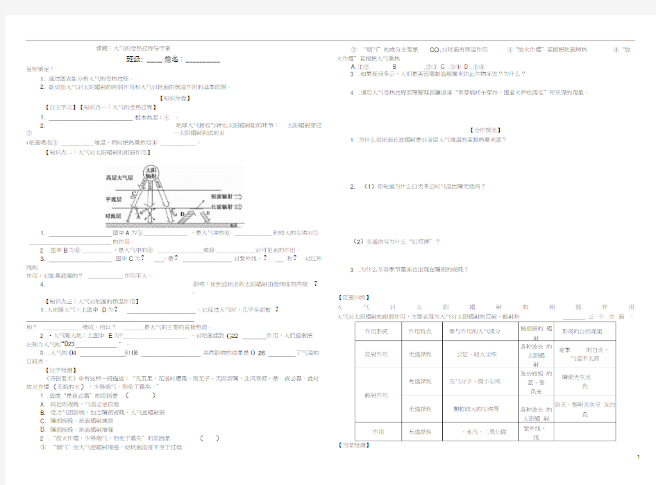 大气的受热过程导学案