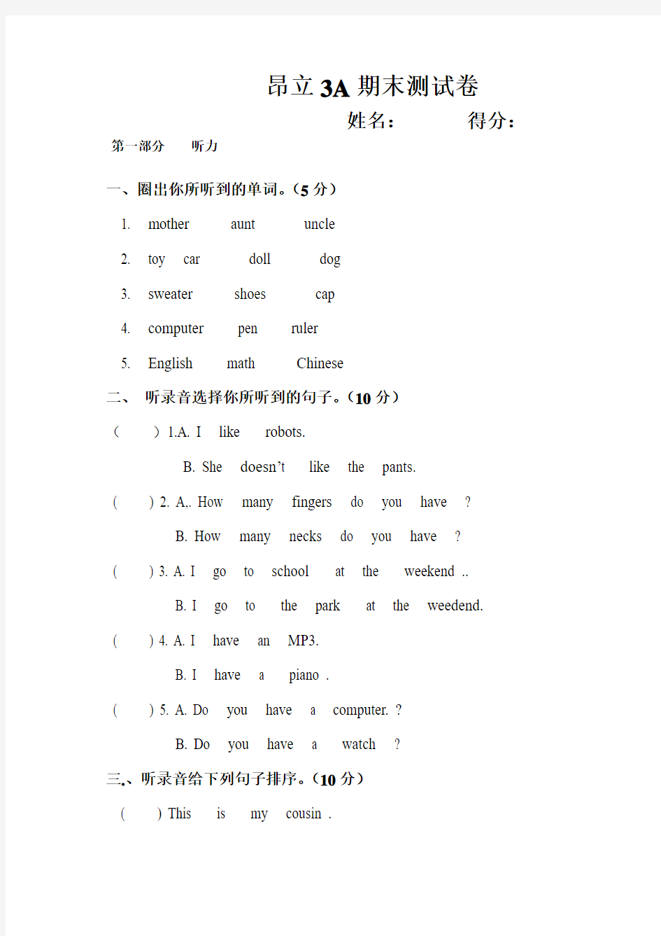 昂立外语进阶3期末考试题_三年级英语_英语_小学教育_教育专区