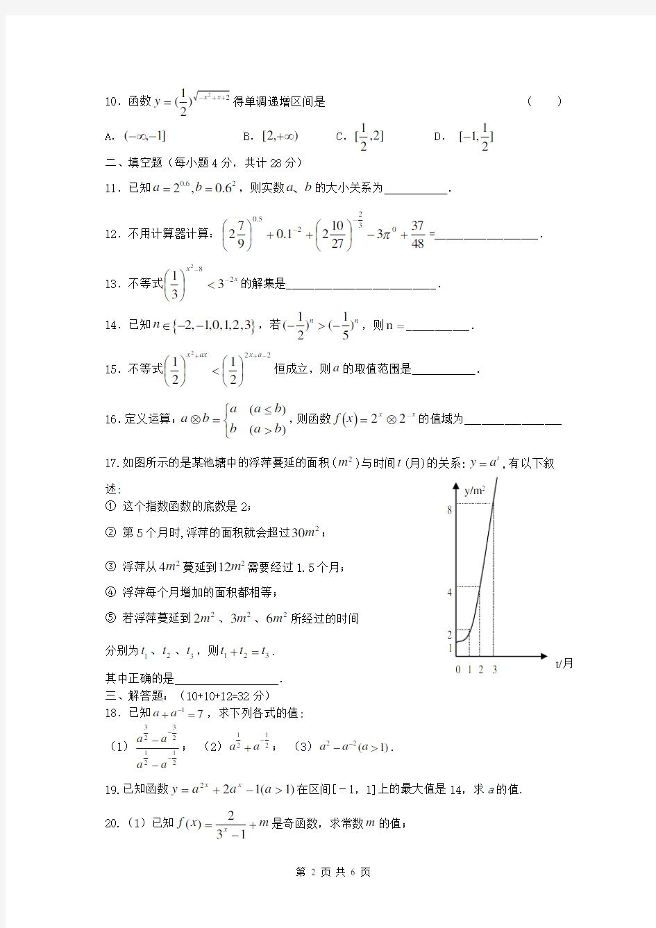 指数函数、对数函数、幂函数练习题大全(答案)