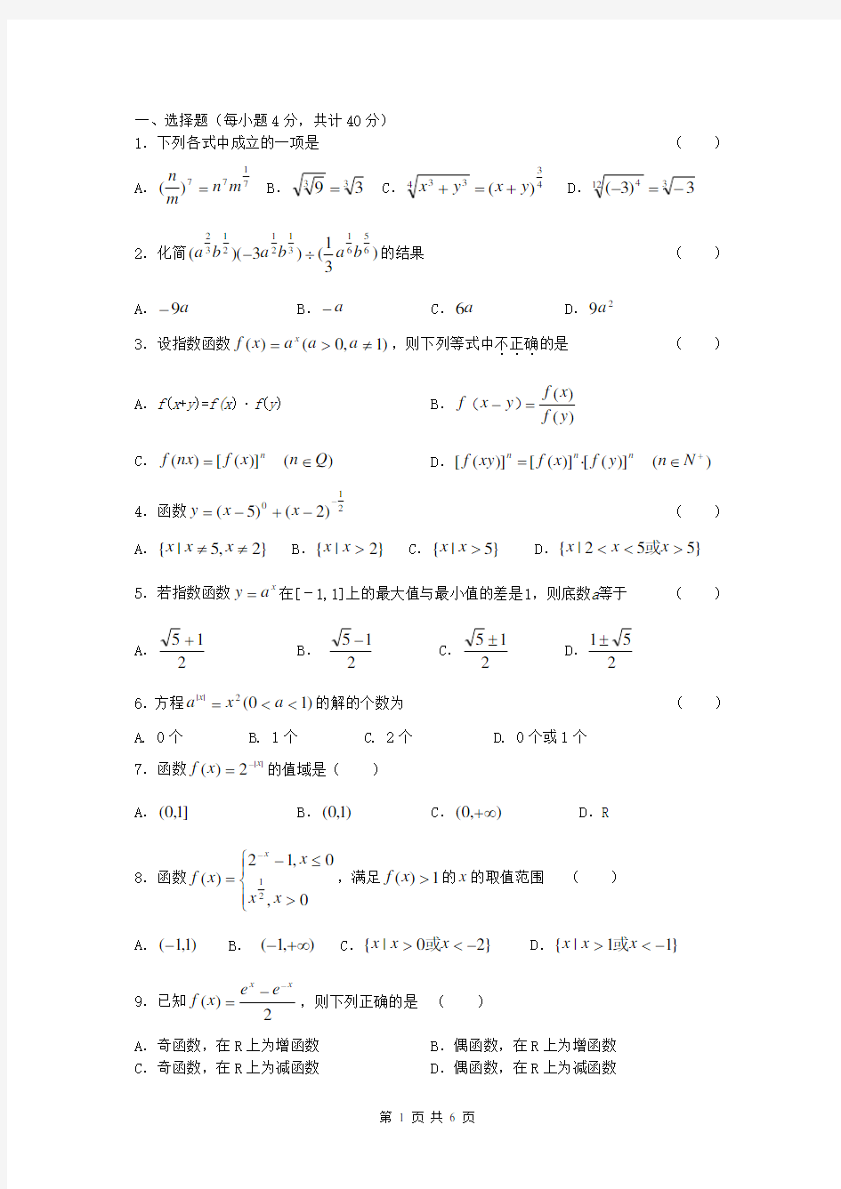 指数函数、对数函数、幂函数练习题大全(答案)