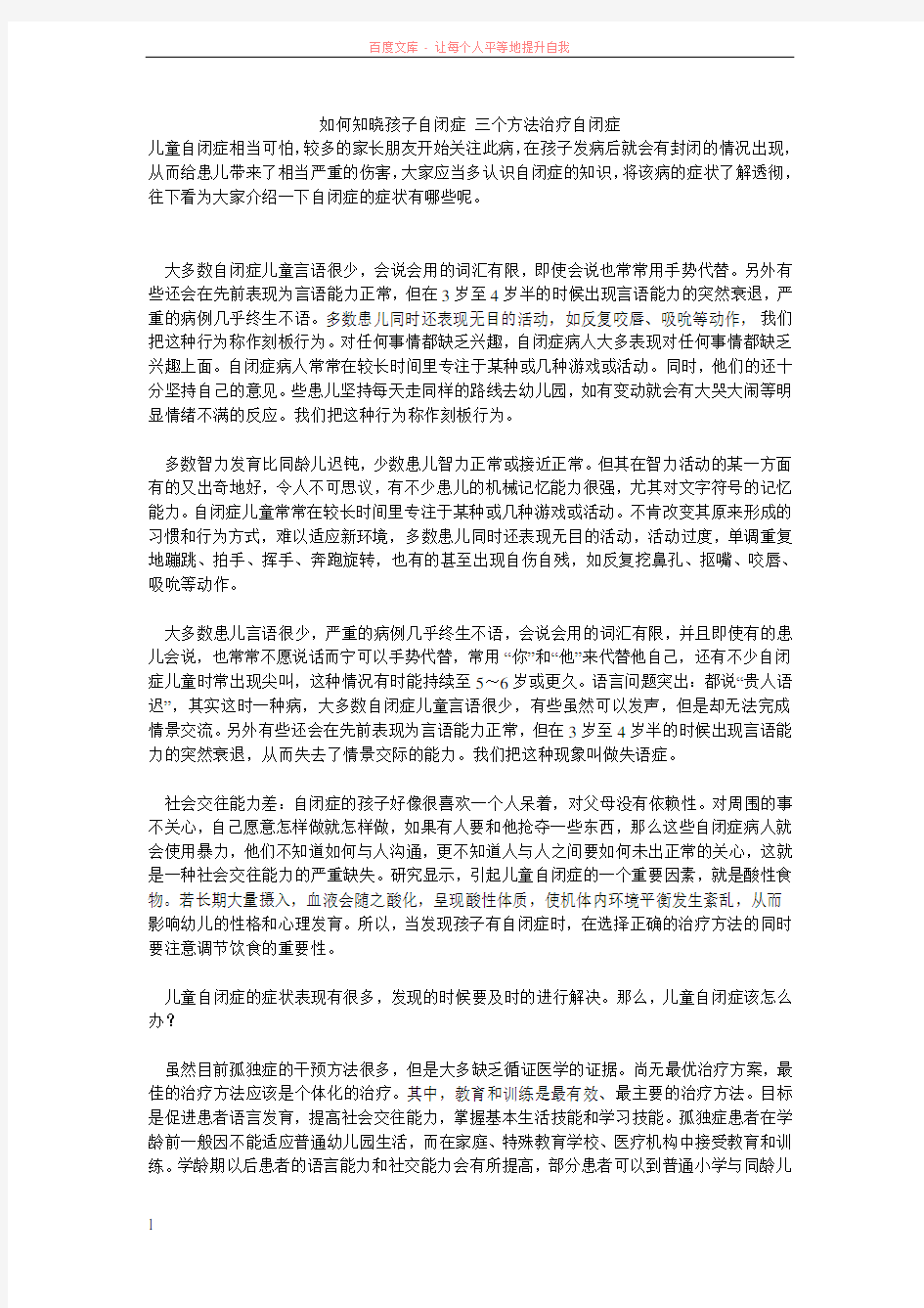 北京华科中西医结合医院讲述如何知晓孩子自闭症 (1)